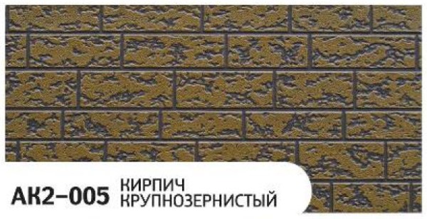 Фасадная панель Zodiac Кирпич крупнозернистый AK2-005 купить в Нальчике