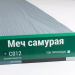 Сайдинг Мирко 7,5 под дерево С012 купить в Нальчике
