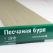 Сайдинг Мирко 7,5 под дерево С018 купить в Нальчике
