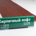 Сайдинг Мирко 7,5 под дерево С019 купить в Нальчике